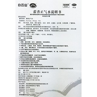 藿香正气水(10ml*10支)