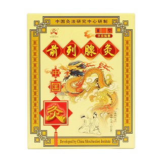 前列腺灸Ⅱ型价格