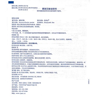 蒙脱石散功效作用厂家