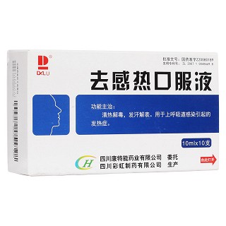 去感热口服液(康特能)