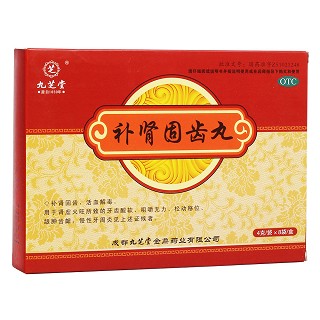  补肾固齿丸   (九芝堂)