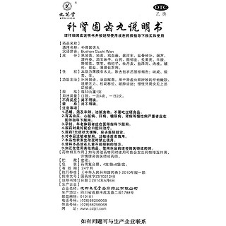  补肾固齿丸   功效作用厂家