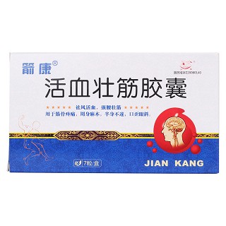 活血壮筋胶囊价格