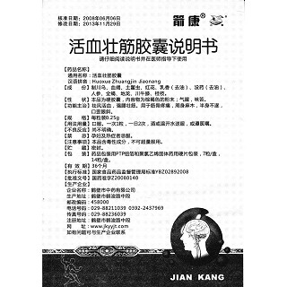 活血壮筋胶囊功效作用厂家