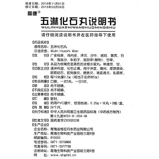 五淋化石丸功效作用厂家