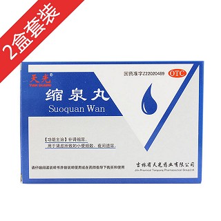 缩泉丸两盒装(天光)