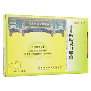 小儿咳喘灵口服液 (海昇)