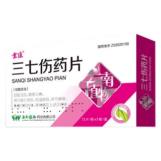 三七伤药片(植物)