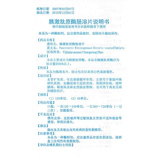 胰激肽原酶肠溶片功效作用厂家