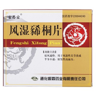 风湿豨桐片价格