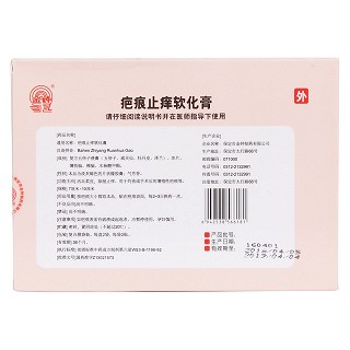 疤痕止痒软化膏(金钟)