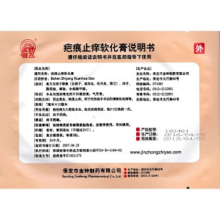 疤痕止痒软化膏(7cm*10cm*2贴*2袋)