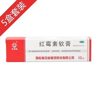 红霉素软膏5盒装(马应龙)