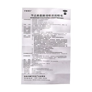 8ml莎普爱思3盒装(40mg:8ml*3支)