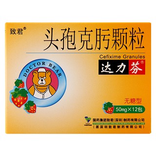 头孢克肟颗粒(国药集团)