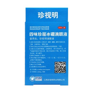 四味珍层冰硼滴眼液3盒装功效作用厂家