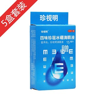 四味珍层冰硼滴眼液5盒装(珍视明)