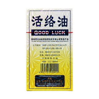 黄道益50ml+创可贴+棉签(苗珍堂)