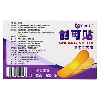 黄道益50ml+创可贴+棉签功效作用厂家