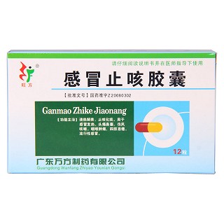 感冒止咳胶囊(万方)