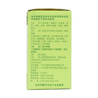 六味地黄丸(澳金元)