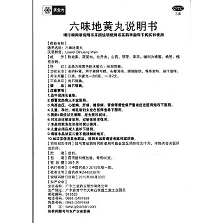 六味地黄丸功效作用厂家