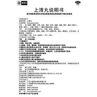 上清丸功效作用厂家