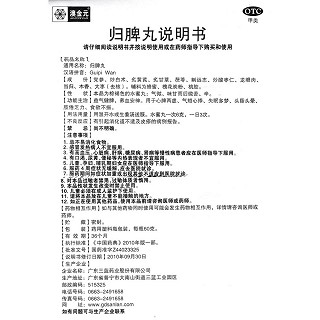 归脾丸功效作用厂家