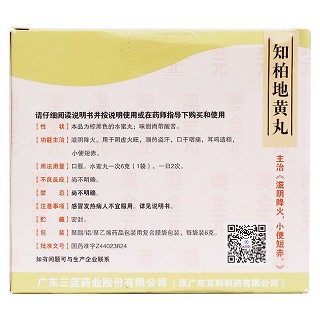 知柏地黄丸(澳金元)