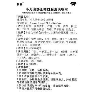 小儿清热止咳口服液功效作用厂家
