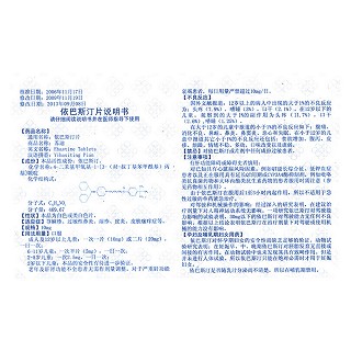 依巴斯汀片(联环)