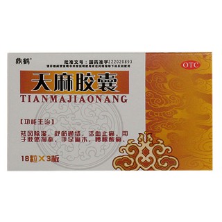 天麻胶囊(长城)