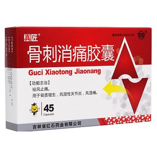 骨刺消痛胶囊(真匠)