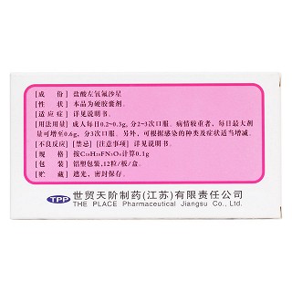 盐酸左氧氟沙星胶囊(0.1g*12s)