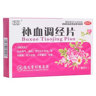 补血调经片(德元堂)