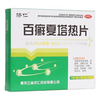 百癣夏塔热片(济仁)