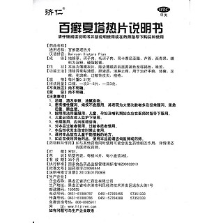 百癣夏塔热片功效作用厂家