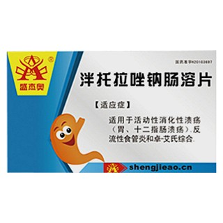 泮托拉唑钠肠溶片(盛杰奥)