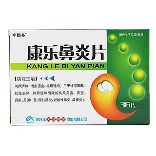 康乐鼻炎片(天宏)