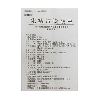 化痔片价格