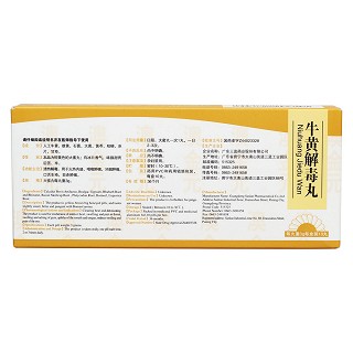 牛黄解毒丸(大蜜丸)