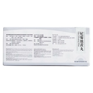 杞菊地黄丸(澳金元)