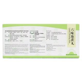 六味地黄丸(澳金元)