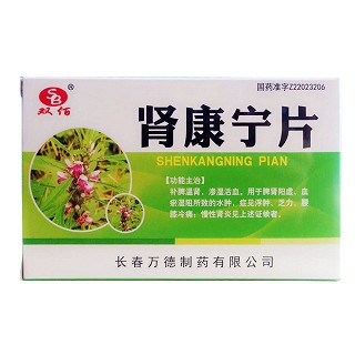 肾康宁片(双佰)