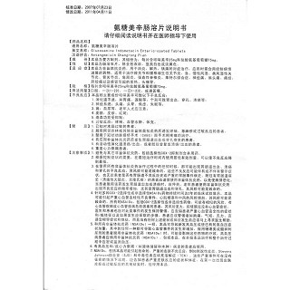 氨糖美辛肠溶片功效作用厂家