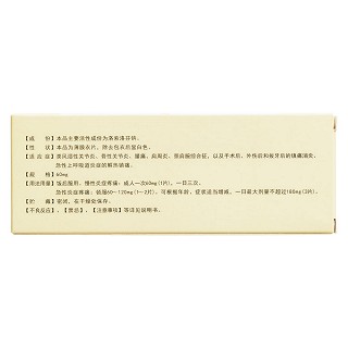 洛索洛芬钠片(安普洛)