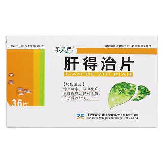 肝得治片价格