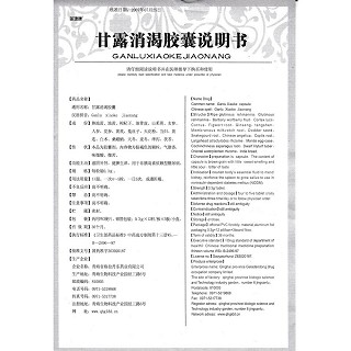 甘露消渴胶囊功效作用厂家