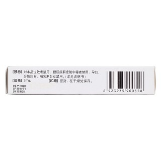 格列美脲片(2mg*24片/盒)