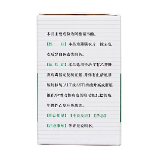 阿德福韦酯片(丁贺)